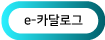e-카달로그