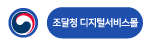 조달청